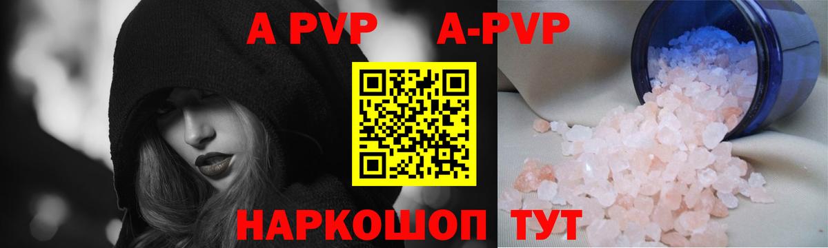 Alfa_PVP кристаллы Узловая