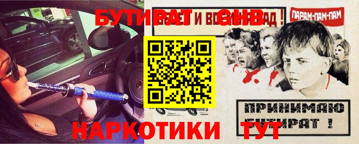 БУТИРАТ 1.4BDO Узловая