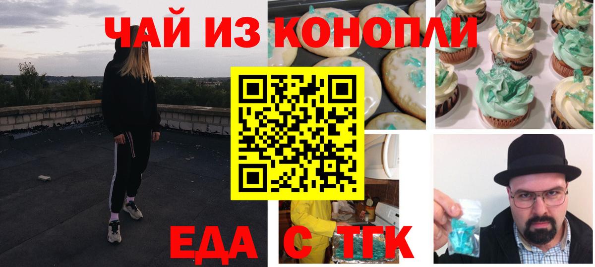 Еда ТГК конопля Узловая