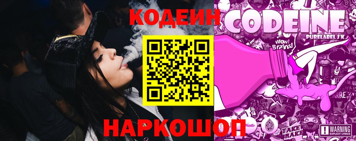 Codein Purple Drank Узловая