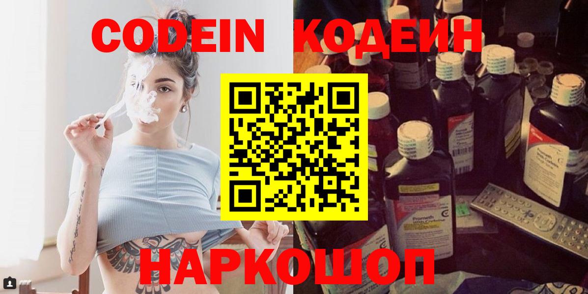 Узловая  Codein Purple Drank  Вход с VPN 
