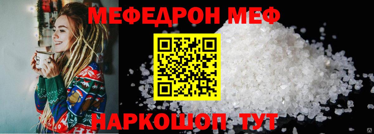 Меф mephedrone  Вход с VPN  Узловая 