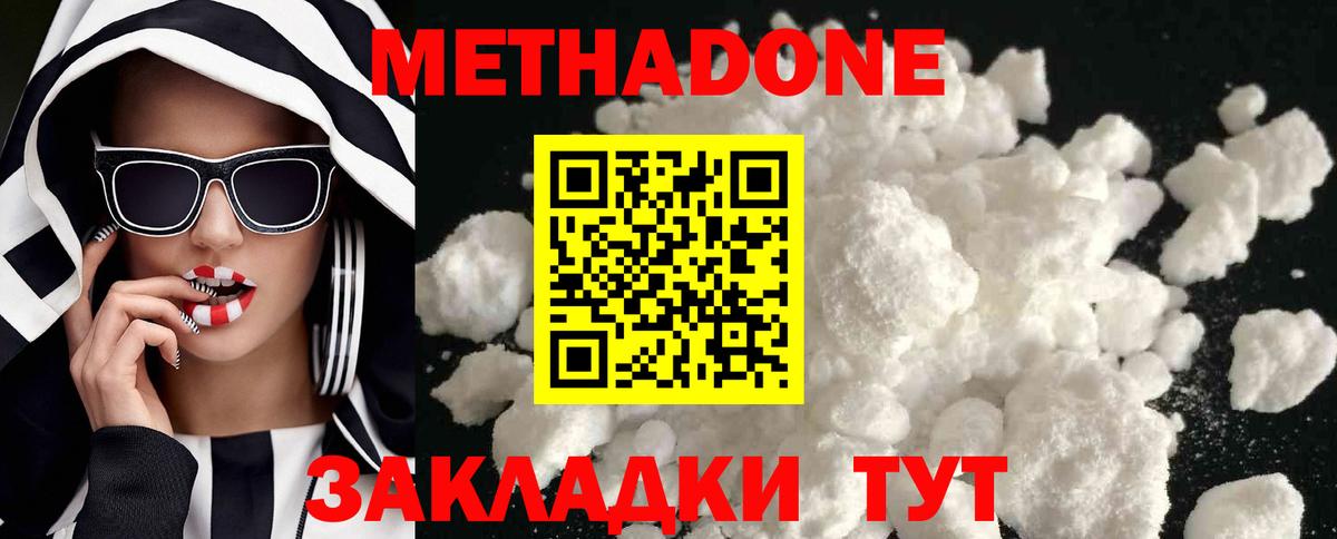 МЕТАДОН кристалл  Метадон methadone  Вход с VPN  Узловая 